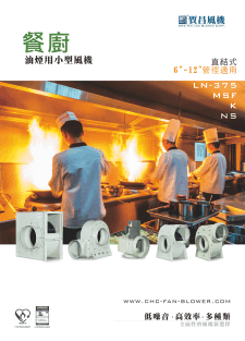 餐廚風機運用餐廳排煙