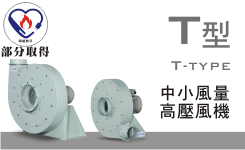 質昌-高壓風機